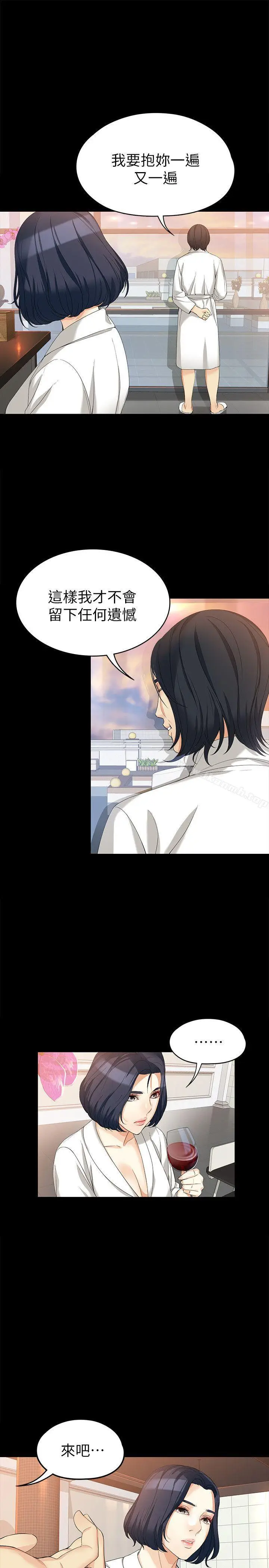 漫画《女大生世晶:无法自拔》第38话第20张图