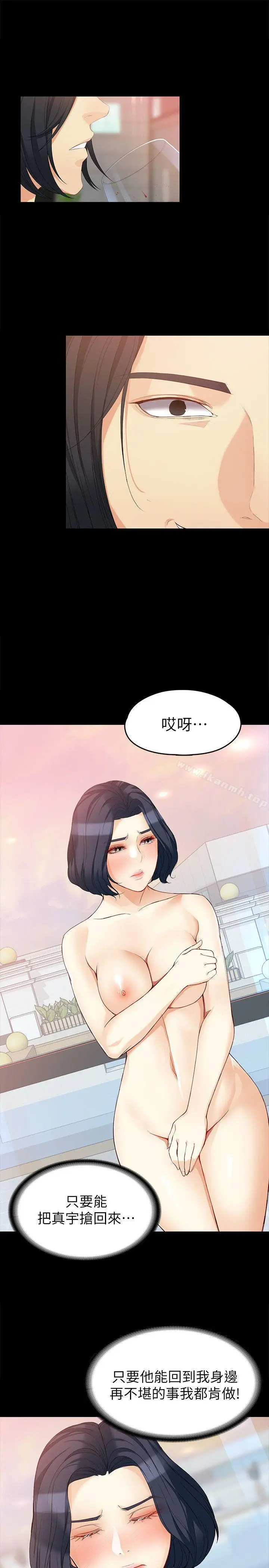 漫画《女大生世晶:无法自拔》第38话第24张图