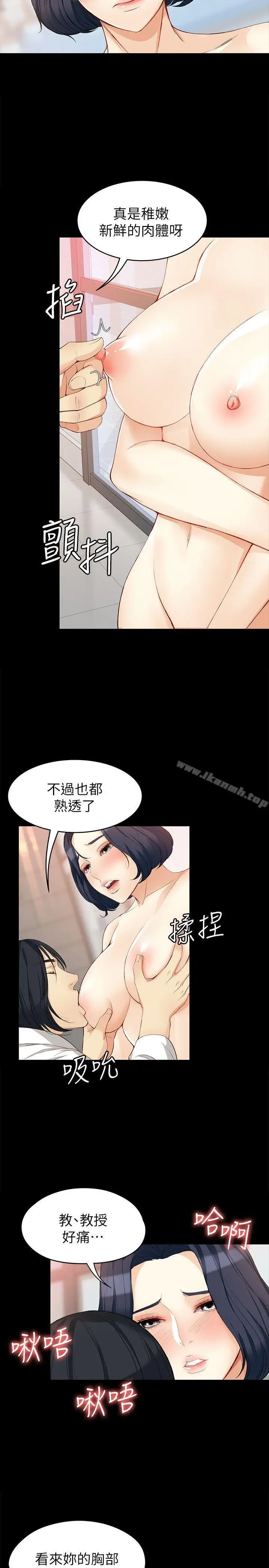 漫画《女大生世晶:无法自拔》第38话第25张图