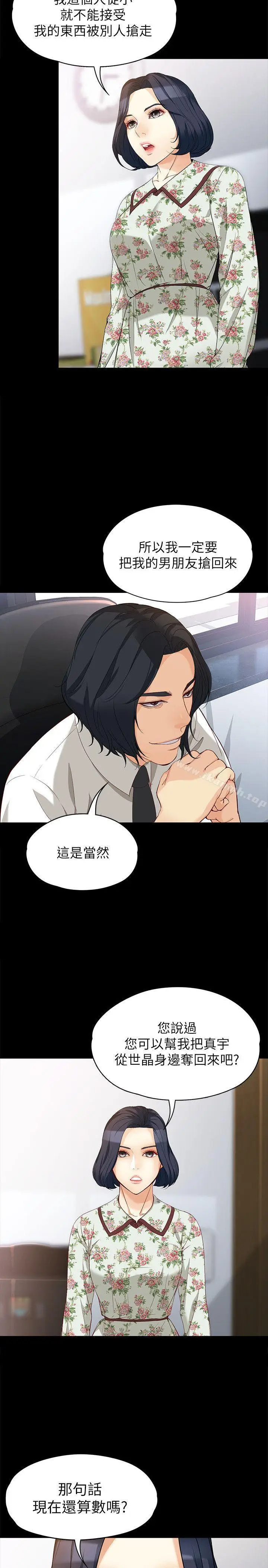 漫画《女大生世晶:无法自拔》第38话第4张图