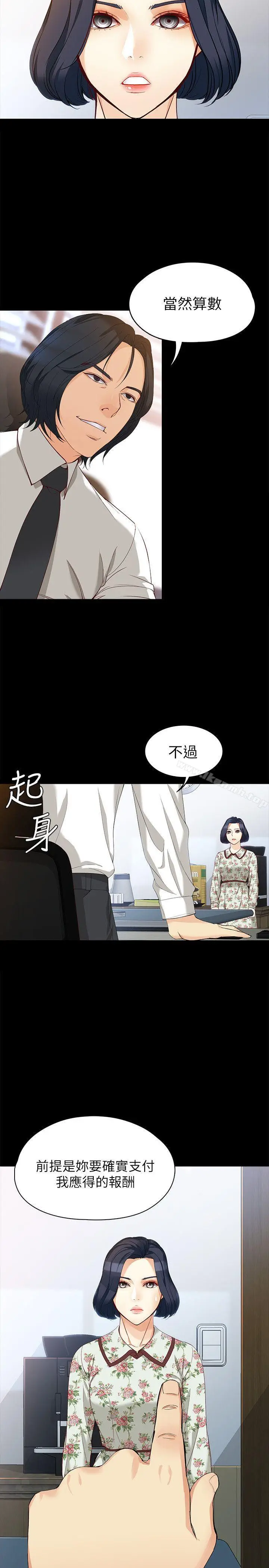 漫画《女大生世晶:无法自拔》第38话第5张图