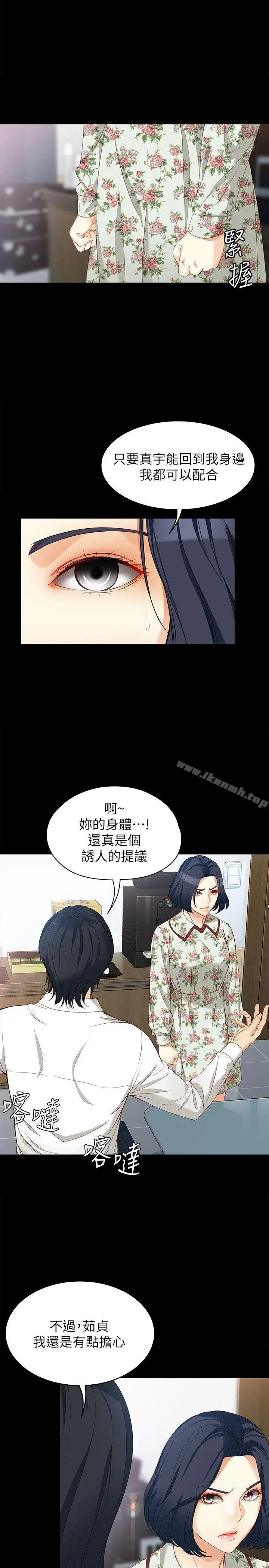 漫画《女大生世晶:无法自拔》第38话第7张图
