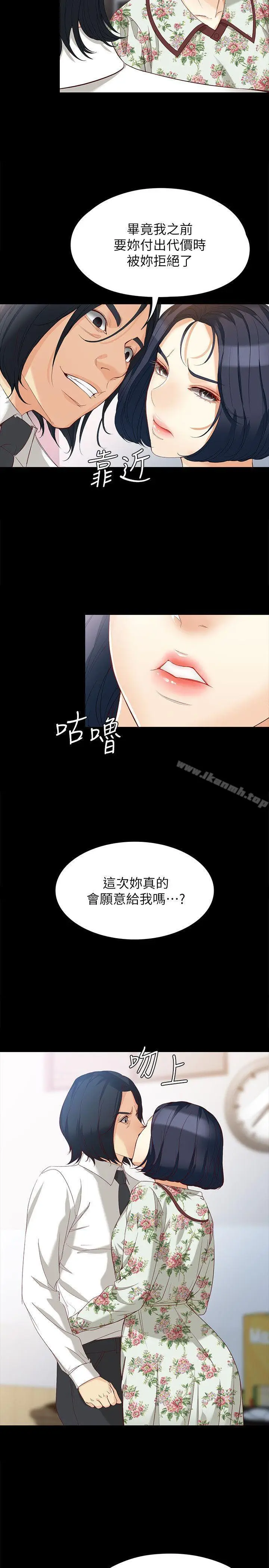 漫画《女大生世晶:无法自拔》第38话第8张图
