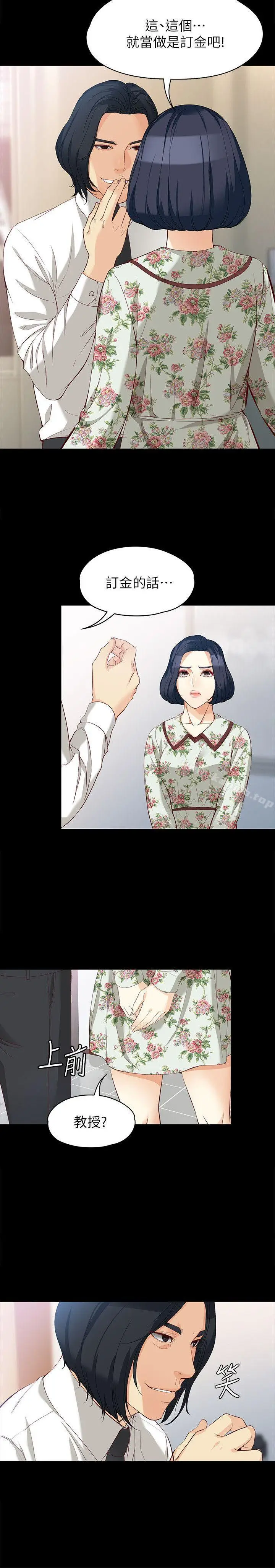 漫画《女大生世晶:无法自拔》第38话第9张图