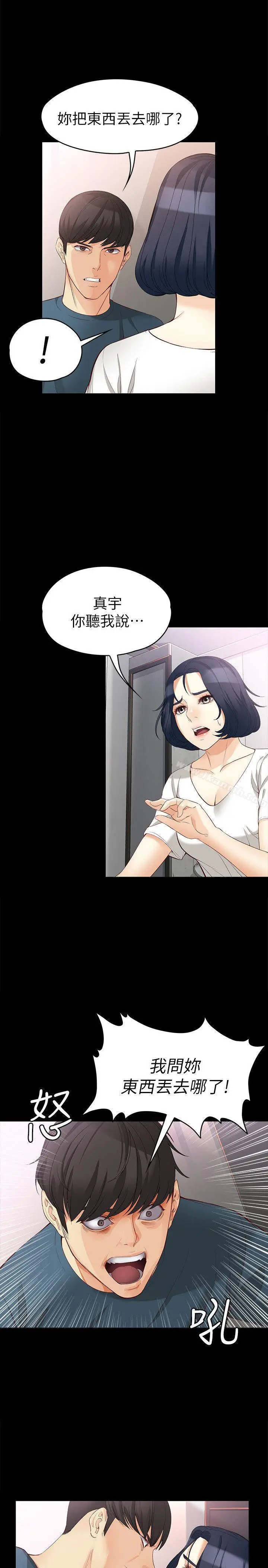 漫画《女大生世晶:无法自拔》第43话第10张图