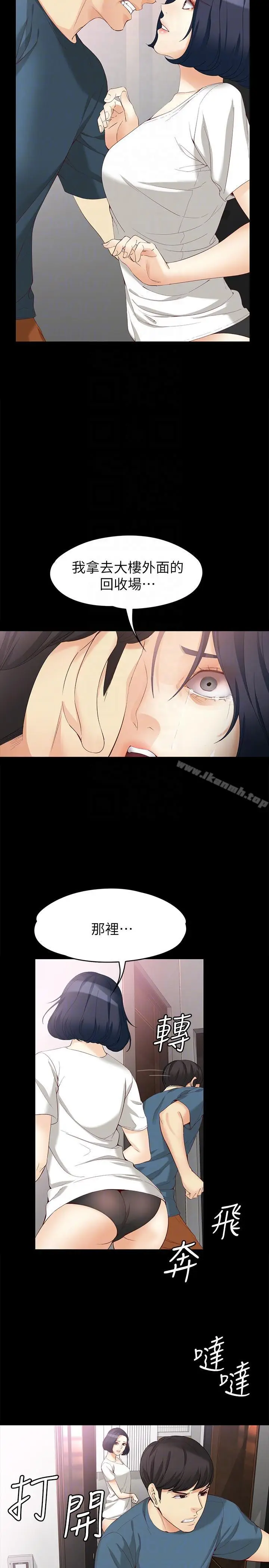 漫画《女大生世晶:无法自拔》第43话第11张图