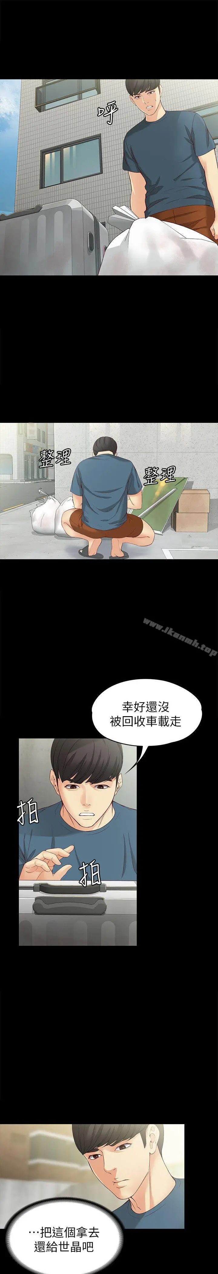 漫画《女大生世晶:无法自拔》第43话第14张图