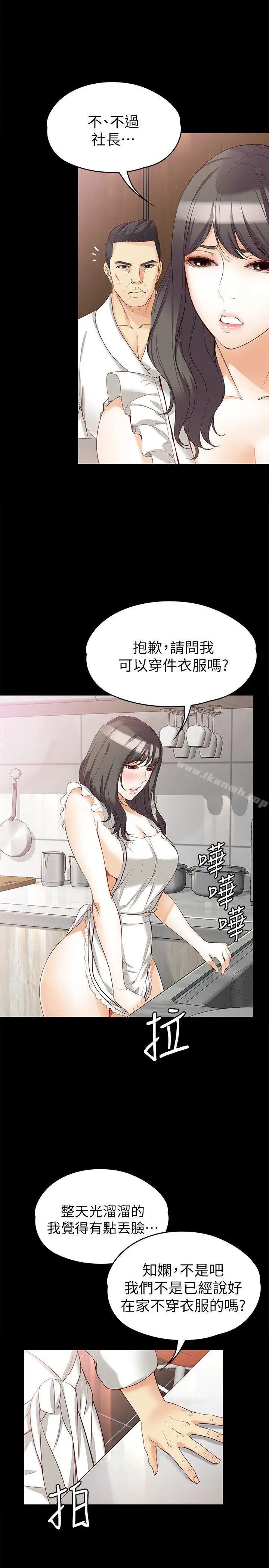 漫画《女大生世晶:无法自拔》第43话第18张图