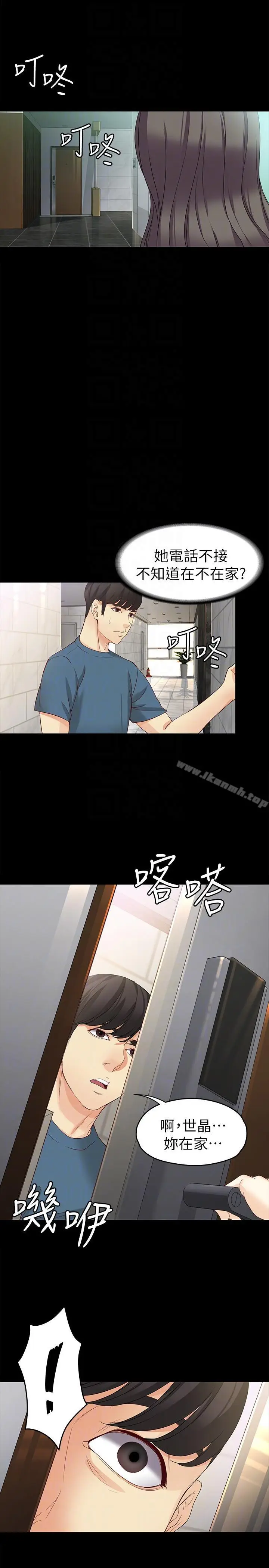 漫画《女大生世晶:无法自拔》第43话第27张图