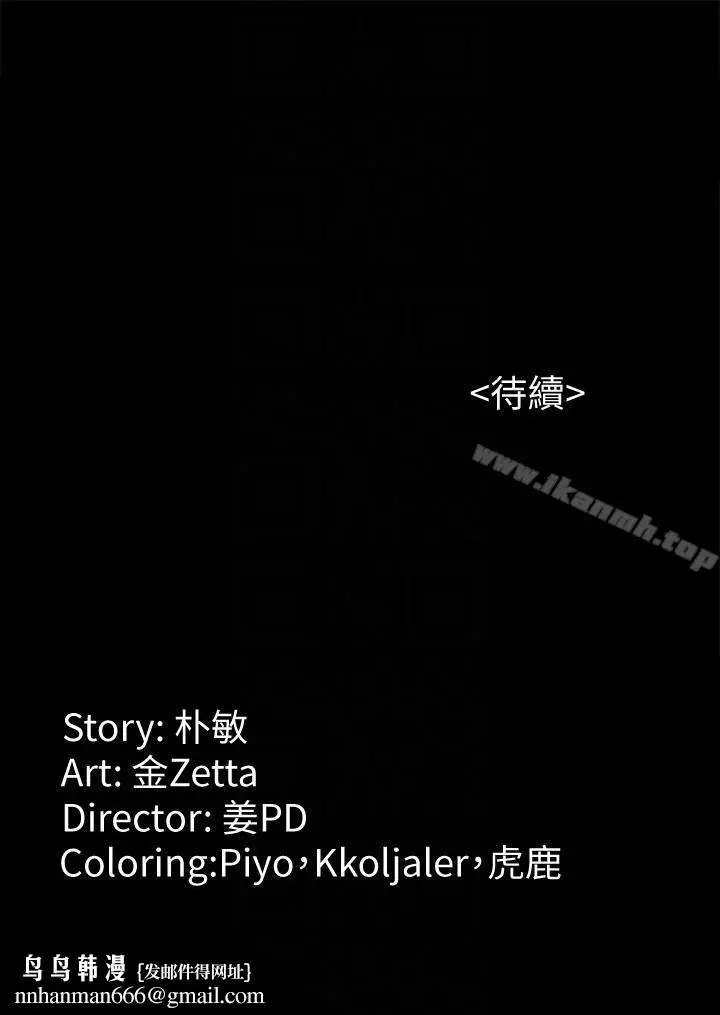 漫画《女大生世晶:无法自拔》第43话第29张图