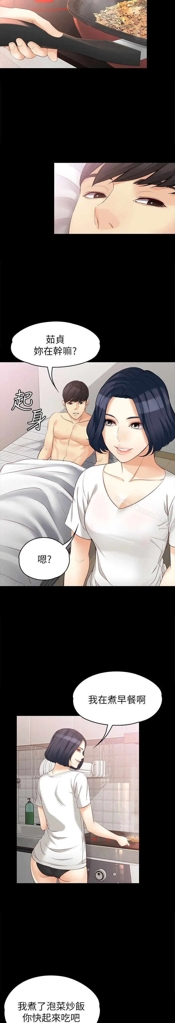 漫画《女大生世晶:无法自拔》第43话第3张图