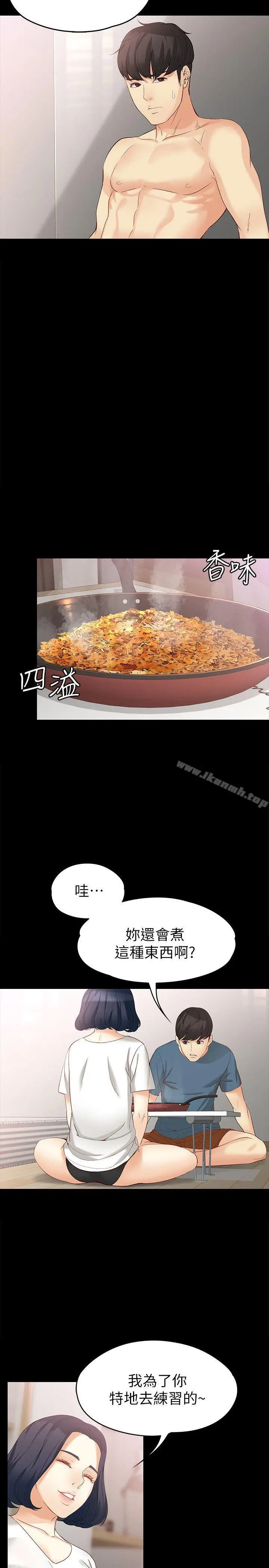 漫画《女大生世晶:无法自拔》第43话第4张图