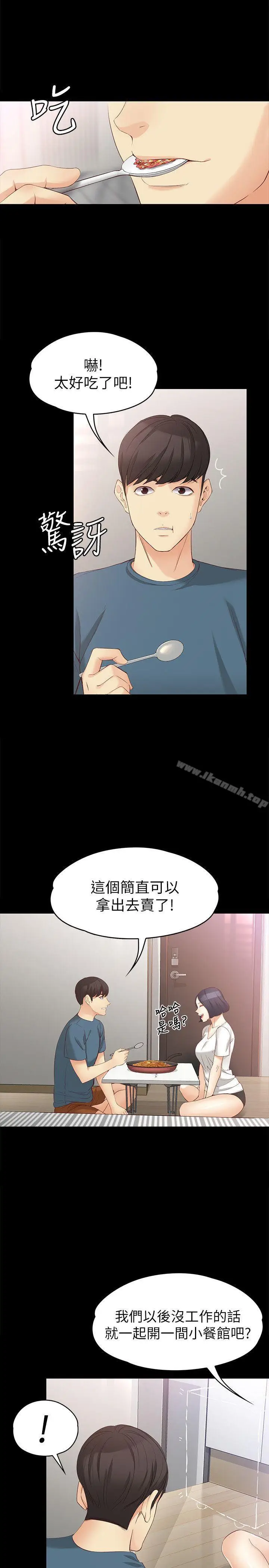 漫画《女大生世晶:无法自拔》第43话第6张图