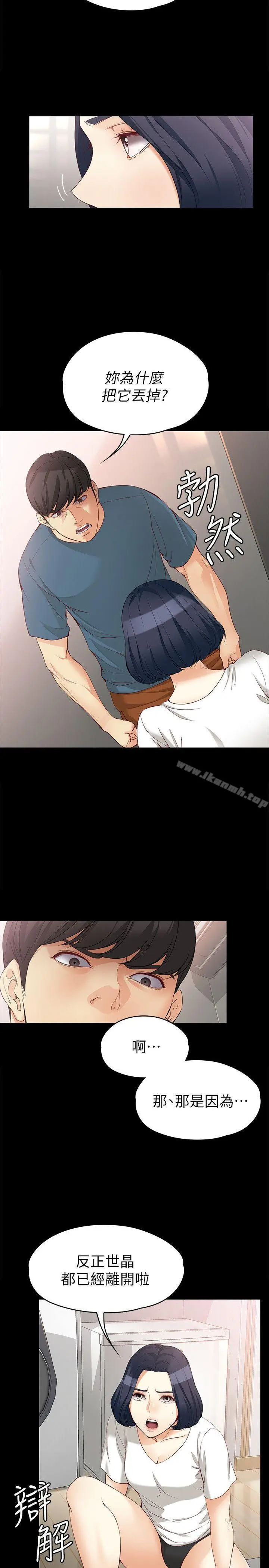 漫画《女大生世晶:无法自拔》第43话第8张图