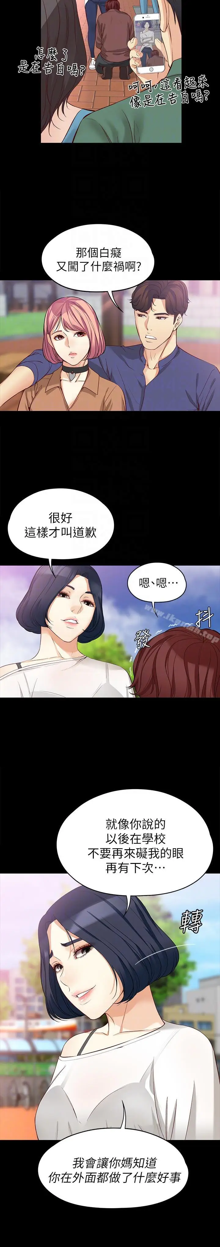漫画《女大生世晶:无法自拔》第42话第11张图