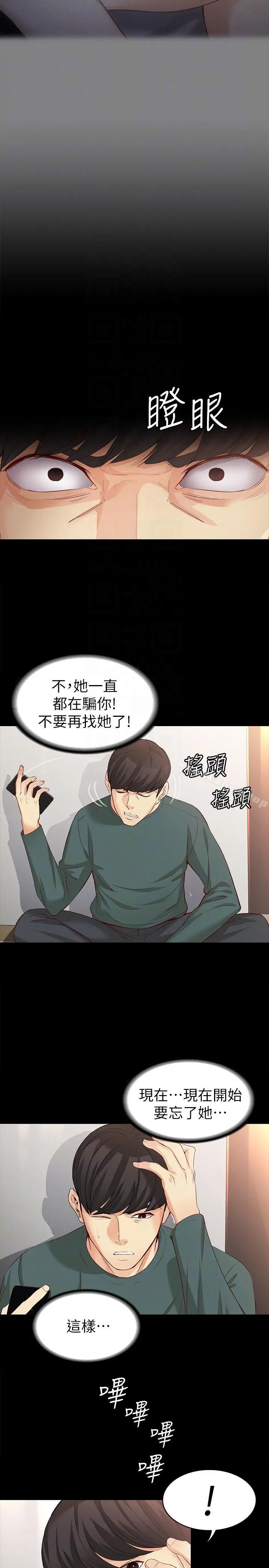 漫画《女大生世晶:无法自拔》第42话第17张图