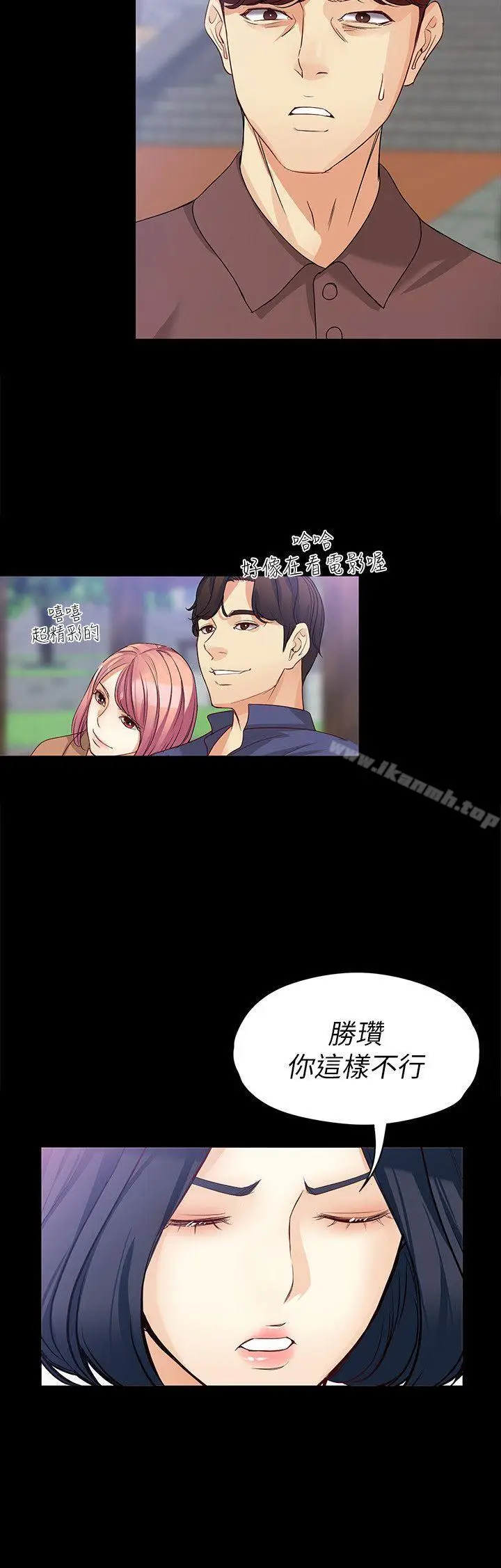 漫画《女大生世晶:无法自拔》第42话第2张图
