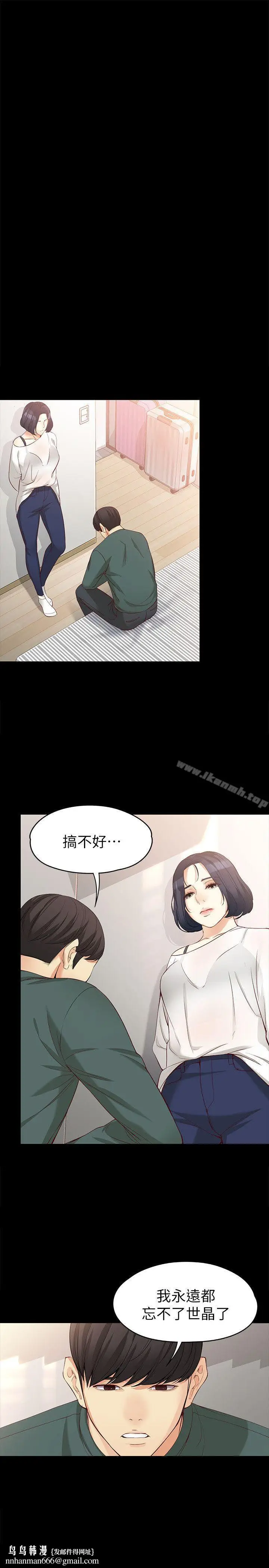 漫画《女大生世晶:无法自拔》第42话第20张图