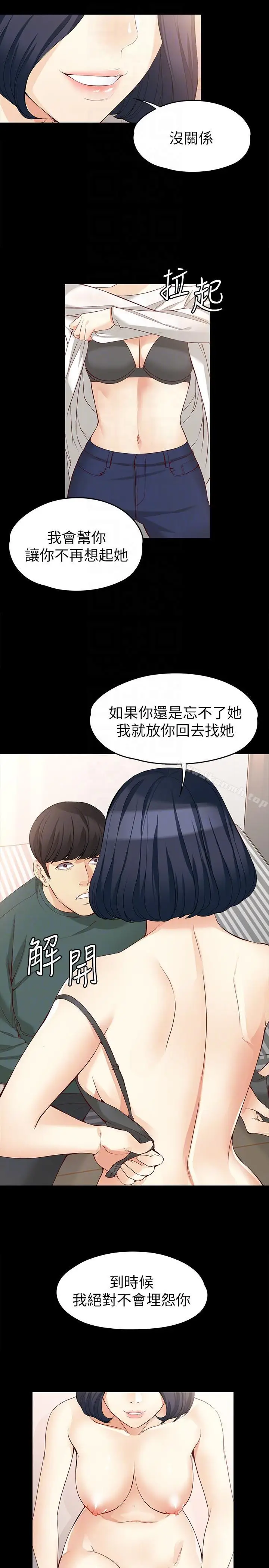 漫画《女大生世晶:无法自拔》第42话第21张图
