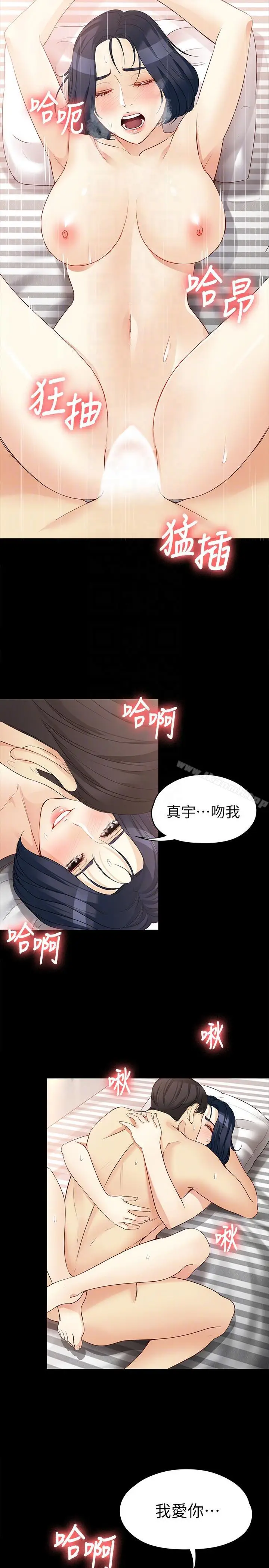 漫画《女大生世晶:无法自拔》第42话第31张图