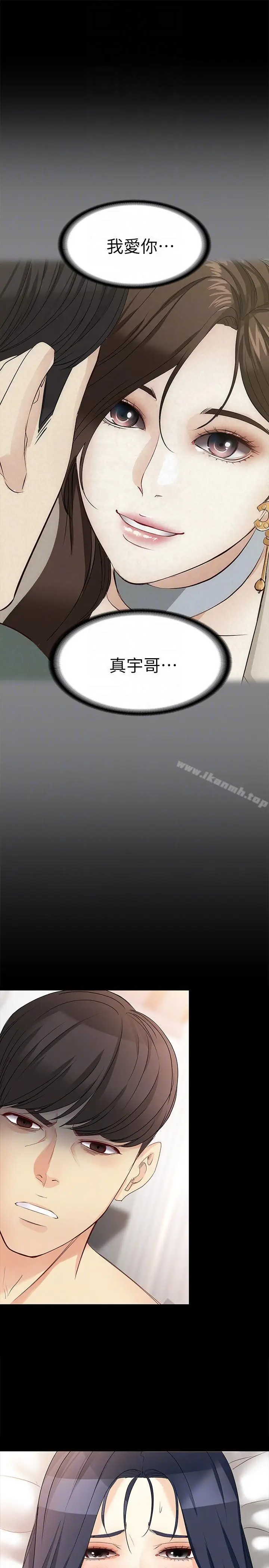 漫画《女大生世晶:无法自拔》第42话第33张图