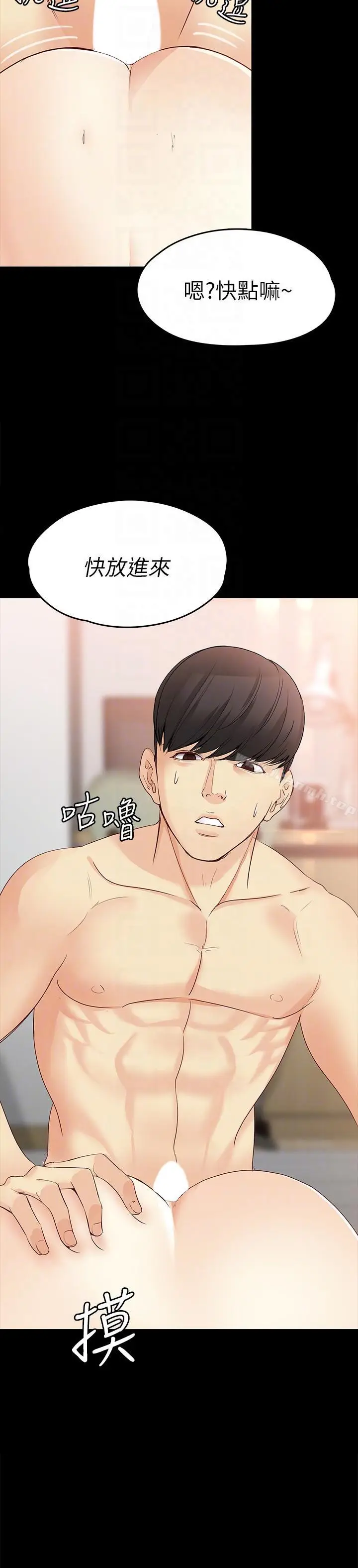 漫画《女大生世晶:无法自拔》第42话第35张图