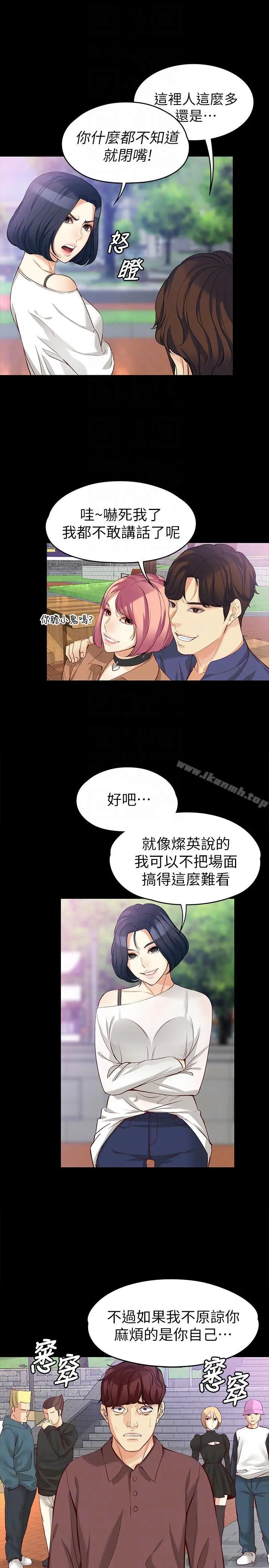 漫画《女大生世晶:无法自拔》第42话第9张图