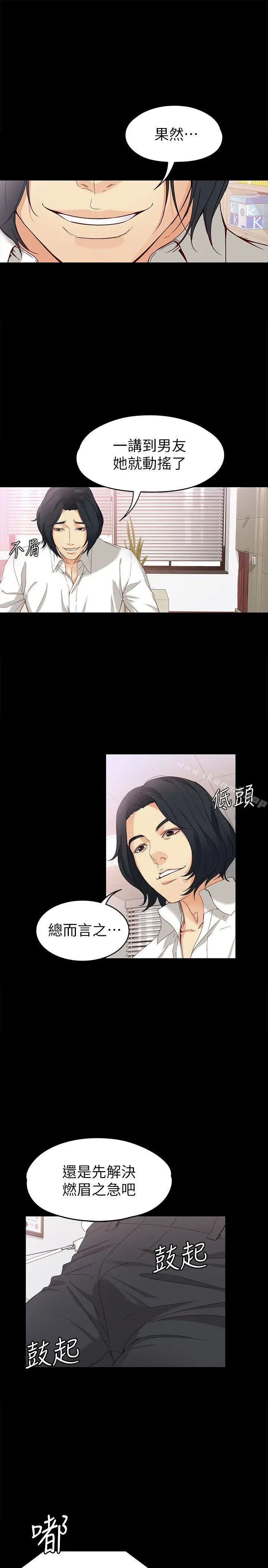 漫画《女大生世晶:无法自拔》第34话第10张图