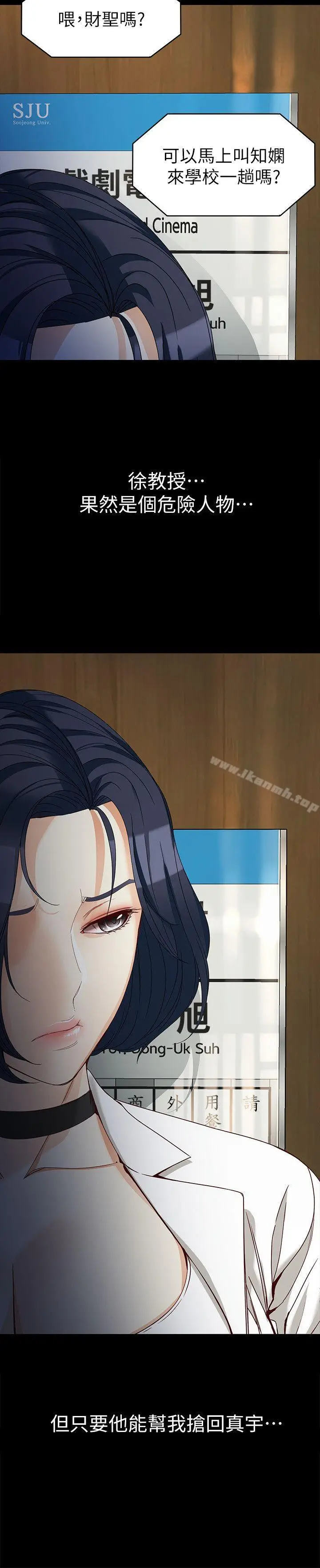 漫画《女大生世晶:无法自拔》第34话第11张图