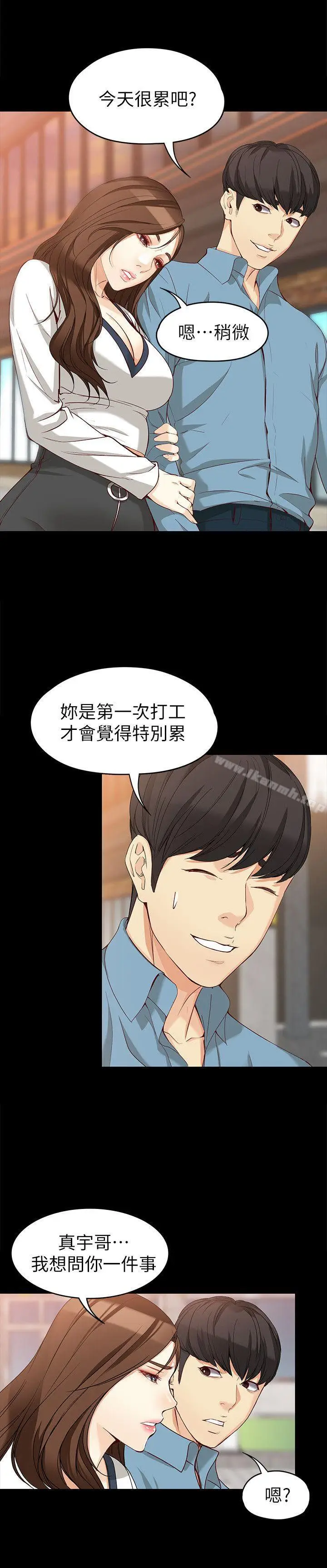 漫画《女大生世晶:无法自拔》第34话第13张图