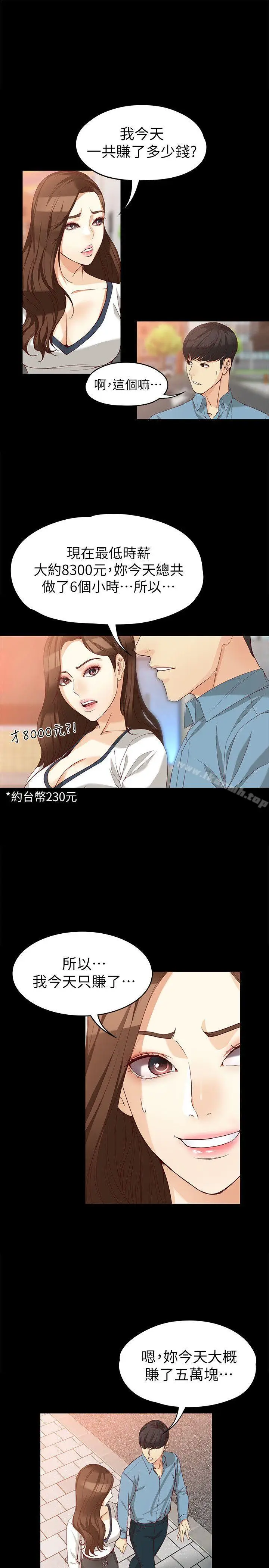 漫画《女大生世晶:无法自拔》第34话第14张图