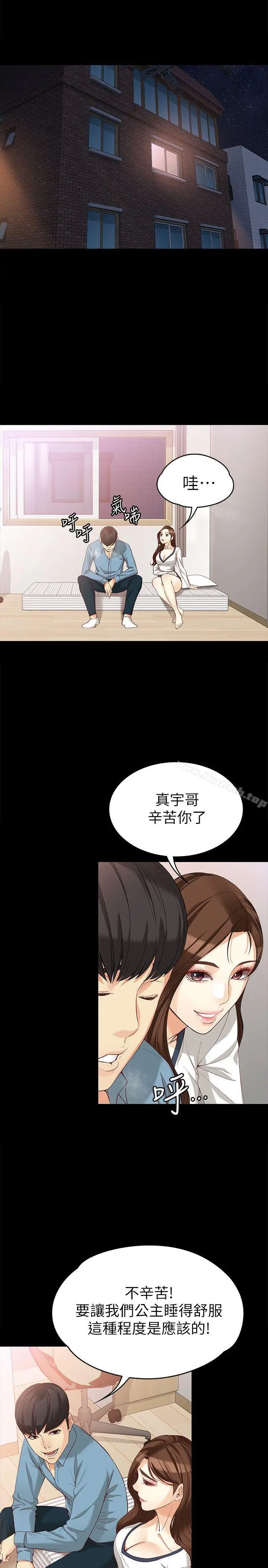 漫画《女大生世晶:无法自拔》第34话第26张图