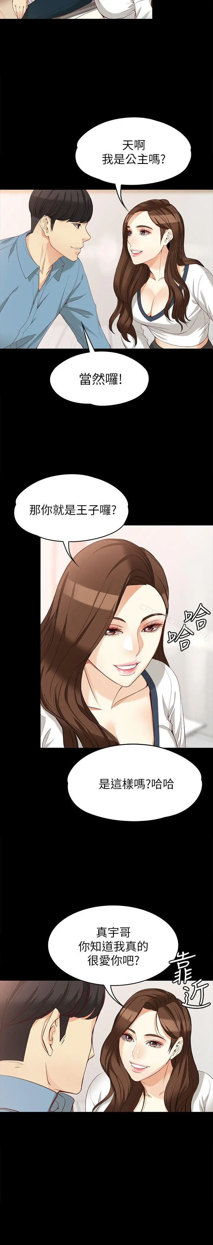 漫画《女大生世晶:无法自拔》第34话第27张图