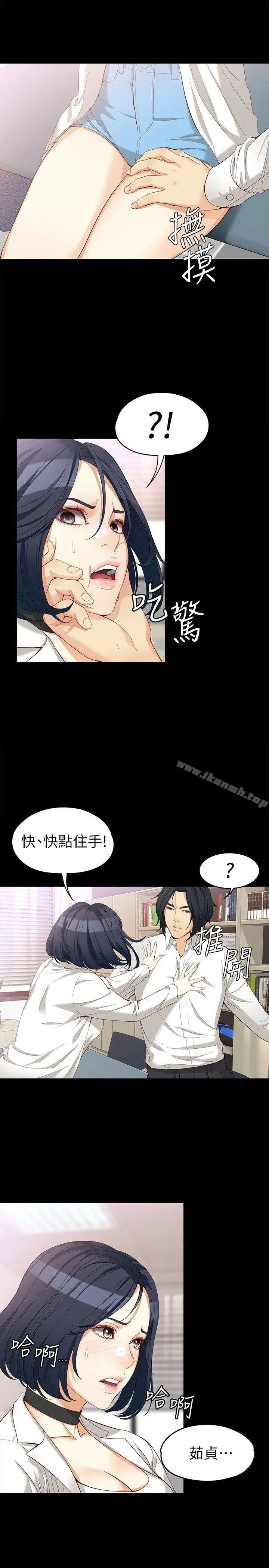 漫画《女大生世晶:无法自拔》第34话第5张图