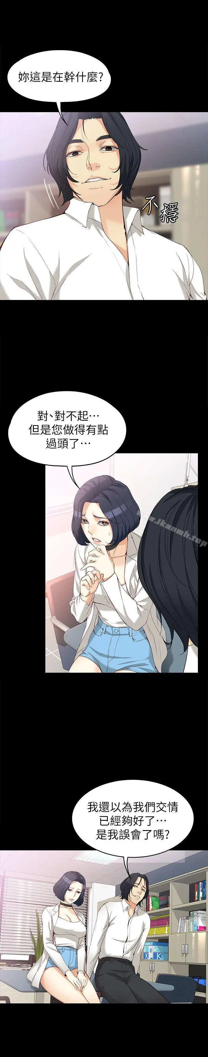 漫画《女大生世晶:无法自拔》第34话第6张图