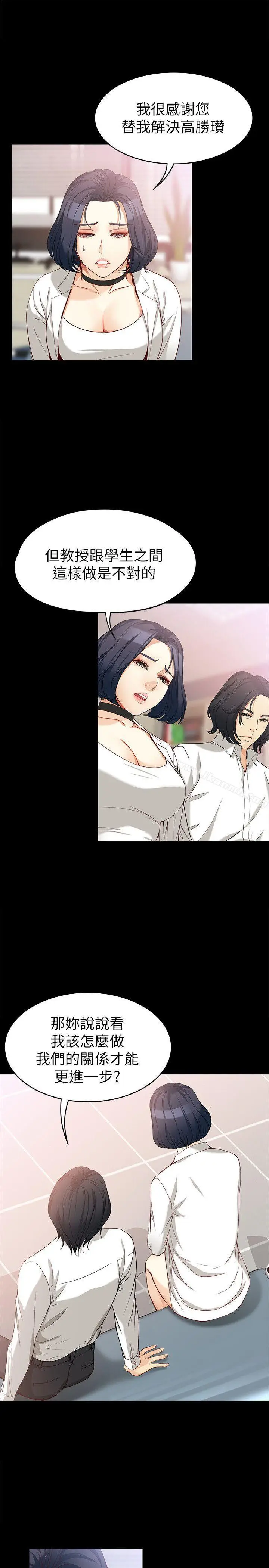 漫画《女大生世晶:无法自拔》第34话第7张图