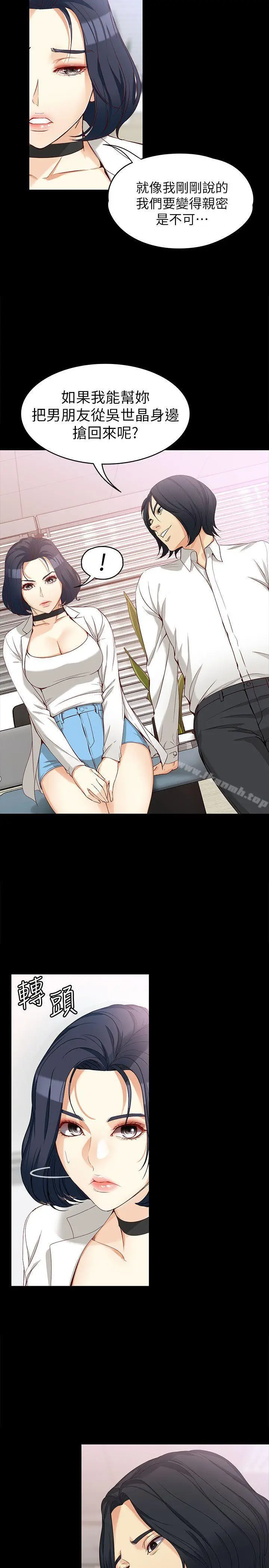 漫画《女大生世晶:无法自拔》第34话第8张图