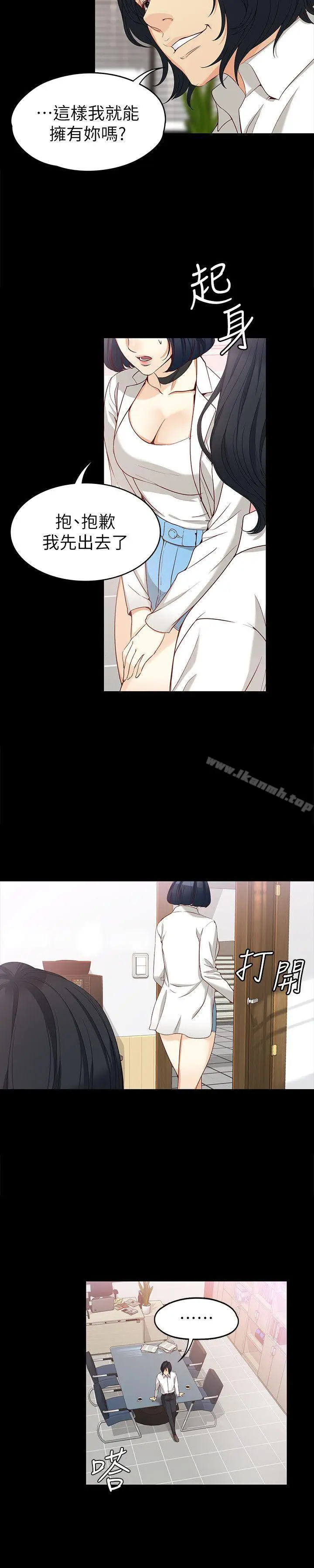 漫画《女大生世晶:无法自拔》第34话第9张图