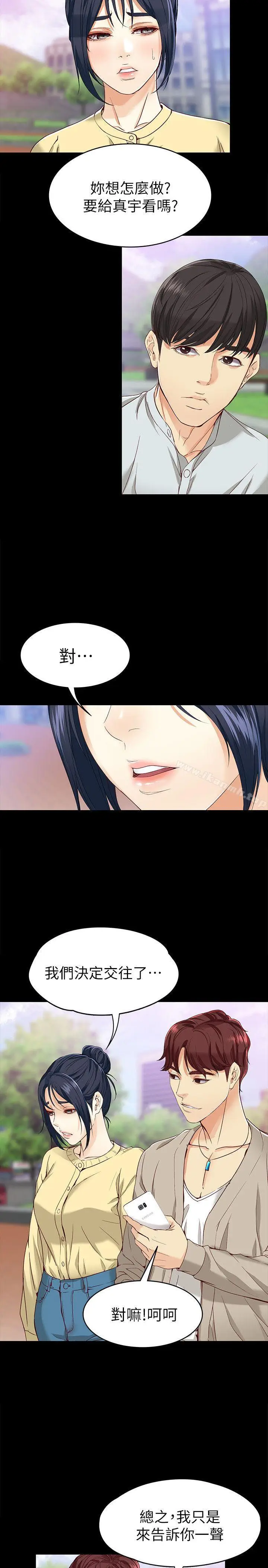 漫画《女大生世晶:无法自拔》第27话第16张图