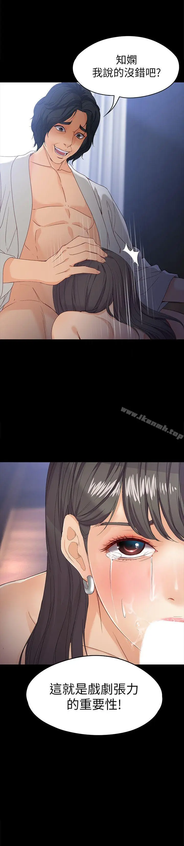 漫画《女大生世晶:无法自拔》第27话第2张图