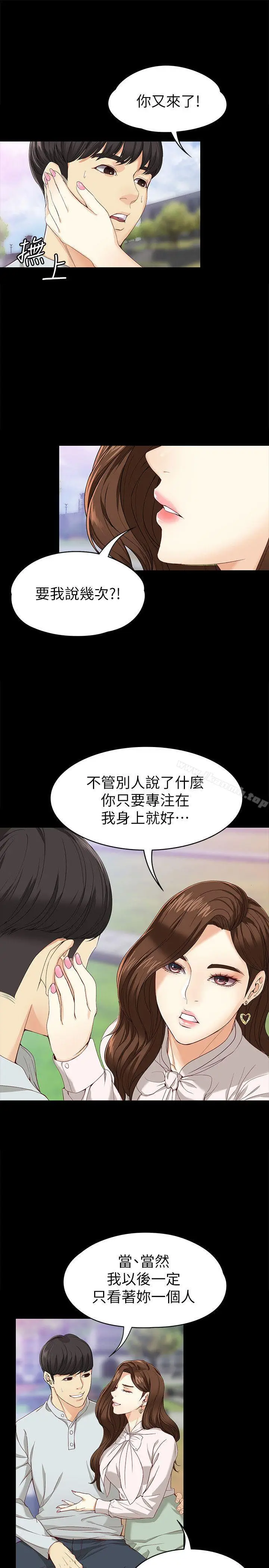 漫画《女大生世晶:无法自拔》第27话第20张图