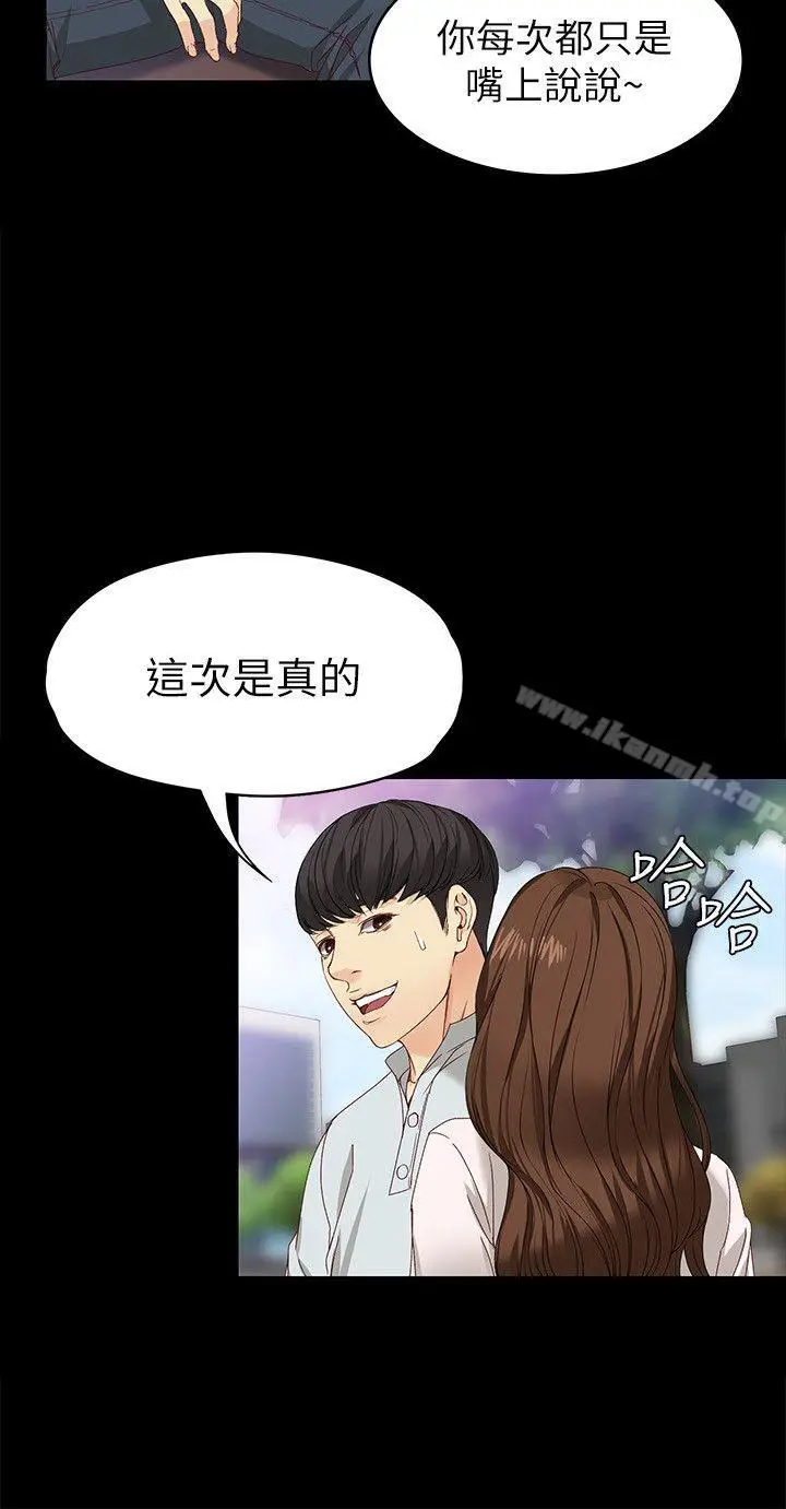 漫画《女大生世晶:无法自拔》第27话第21张图