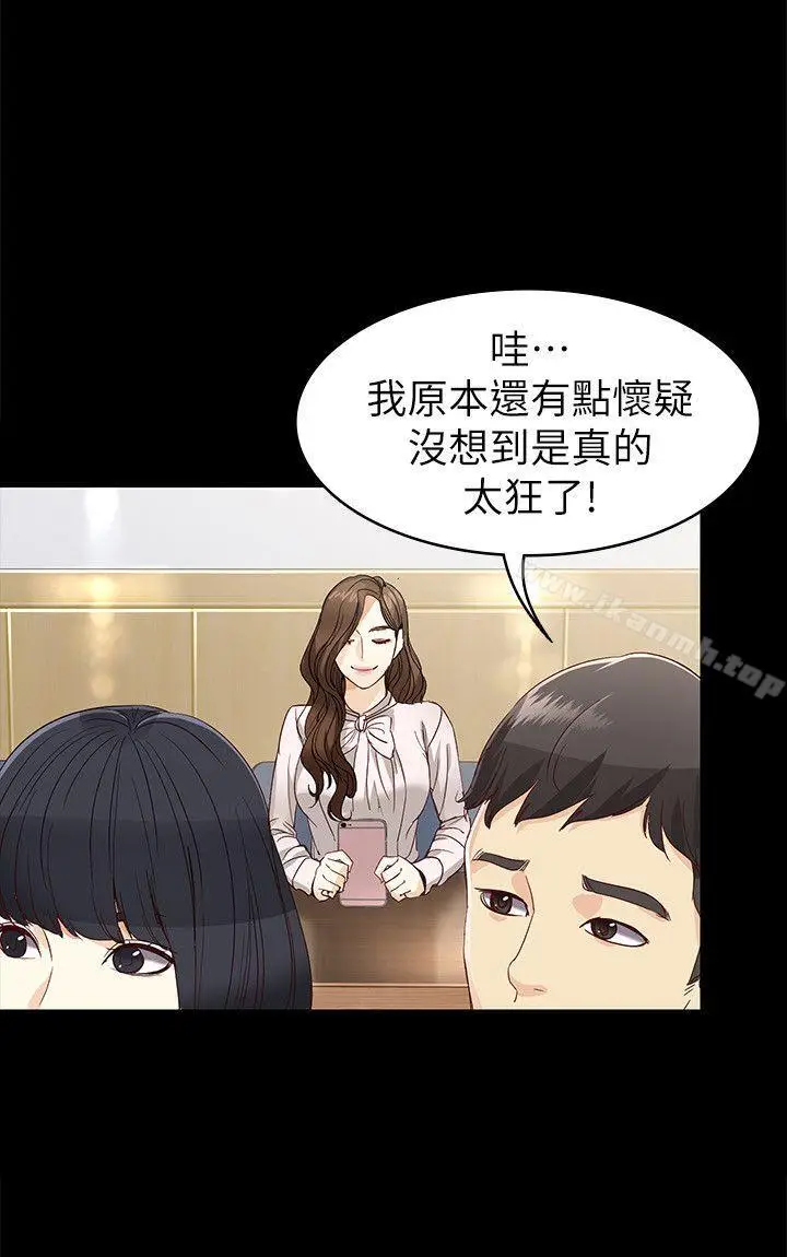 漫画《女大生世晶:无法自拔》第27话第28张图
