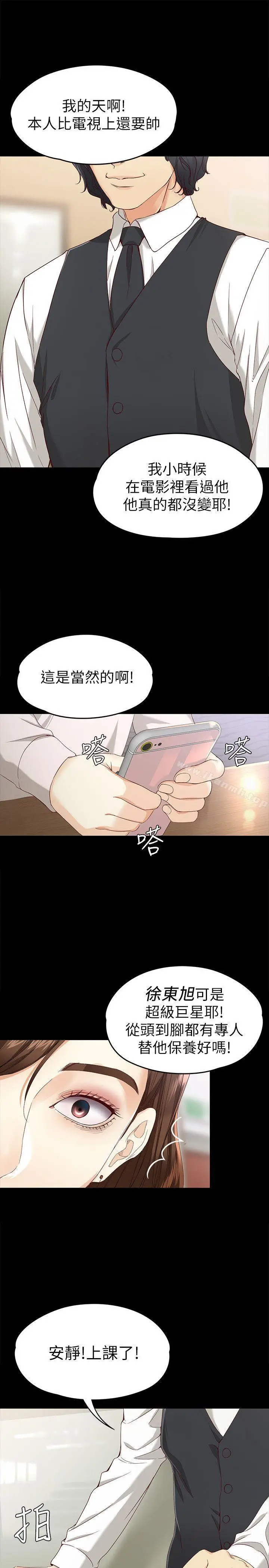 漫画《女大生世晶:无法自拔》第27话第29张图