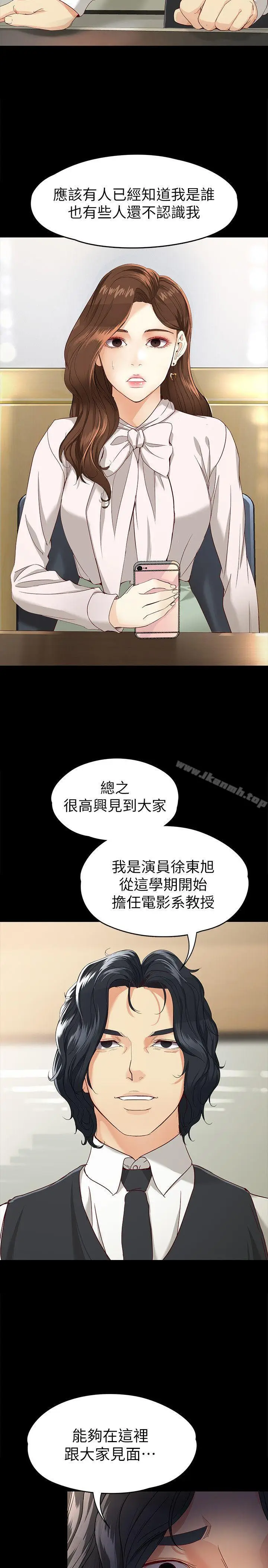 漫画《女大生世晶:无法自拔》第27话第30张图