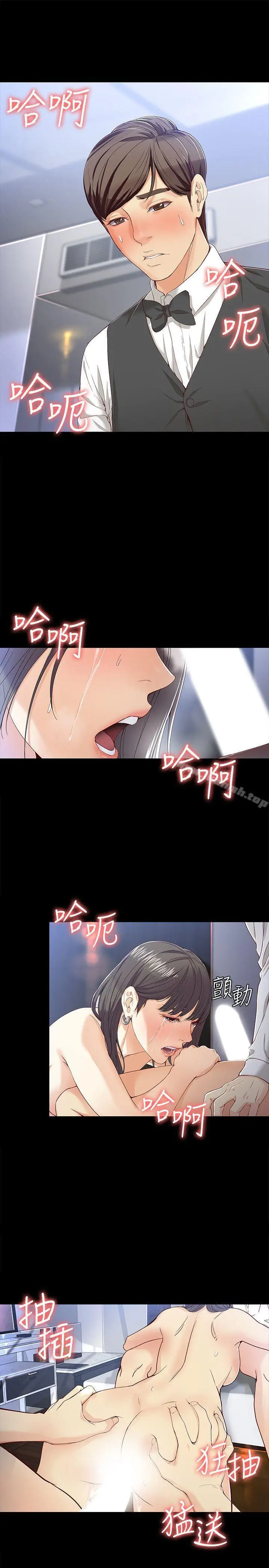 漫画《女大生世晶:无法自拔》第27话第4张图