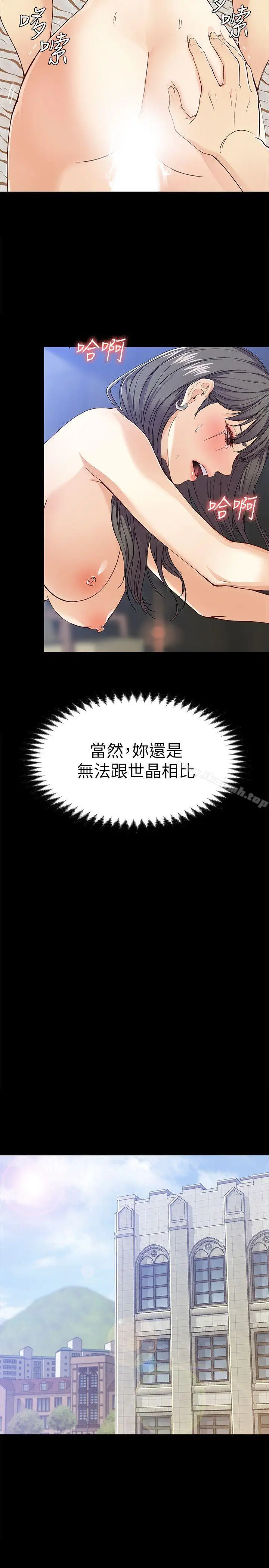 漫画《女大生世晶:无法自拔》第27话第9张图