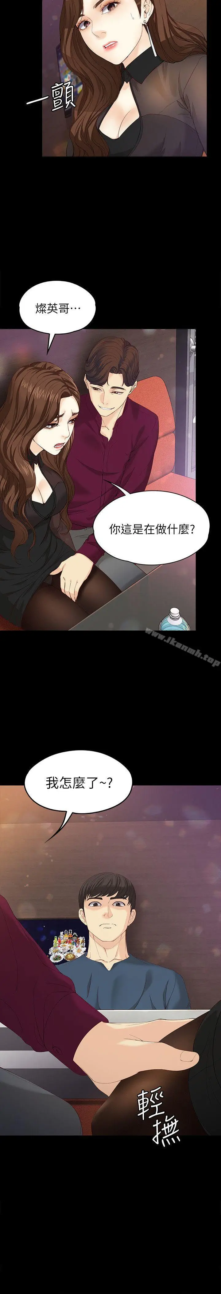 漫画《女大生世晶:无法自拔》第16话第11张图