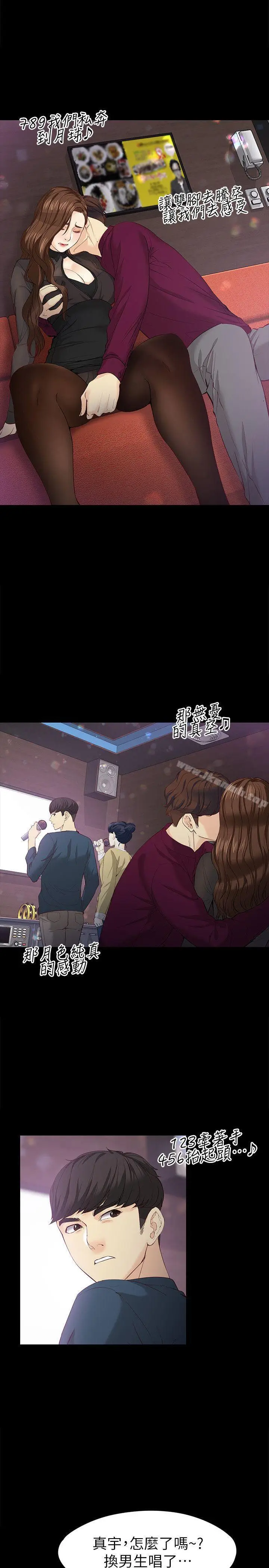 漫画《女大生世晶:无法自拔》第16话第16张图