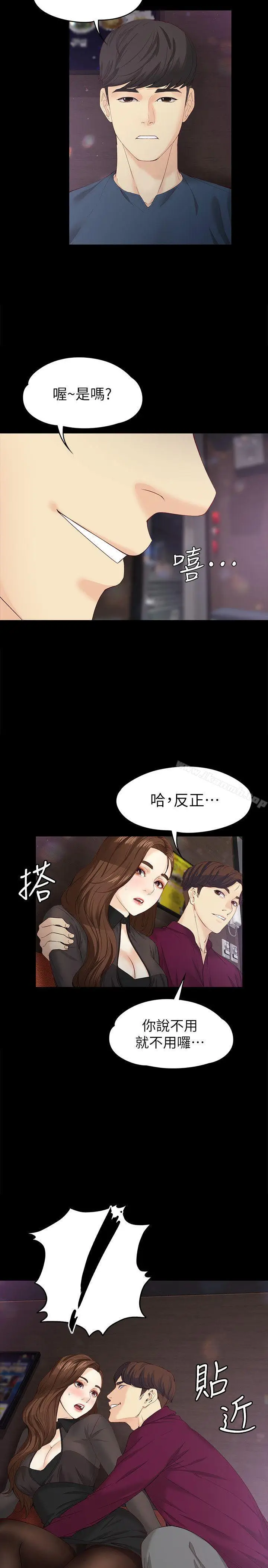 漫画《女大生世晶:无法自拔》第16话第23张图